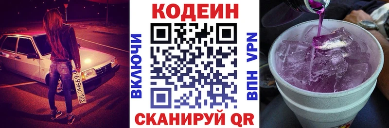 Кодеин напиток Lean (лин)  даркнет сайт  Полысаево 